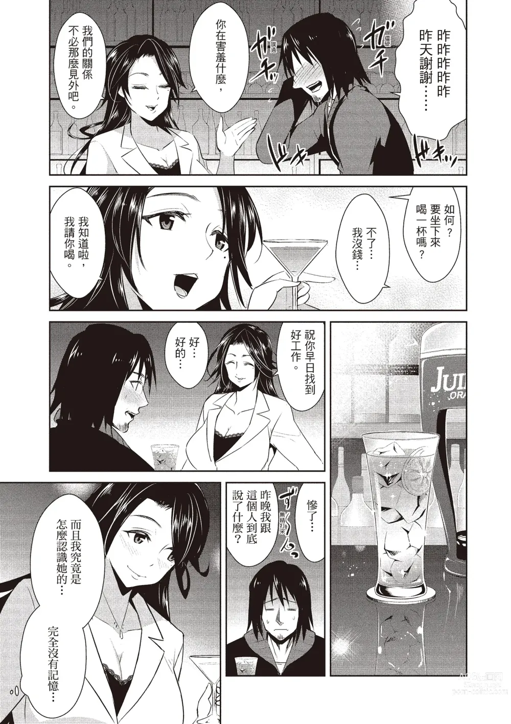 Page 73 of manga 朋友間的淫事