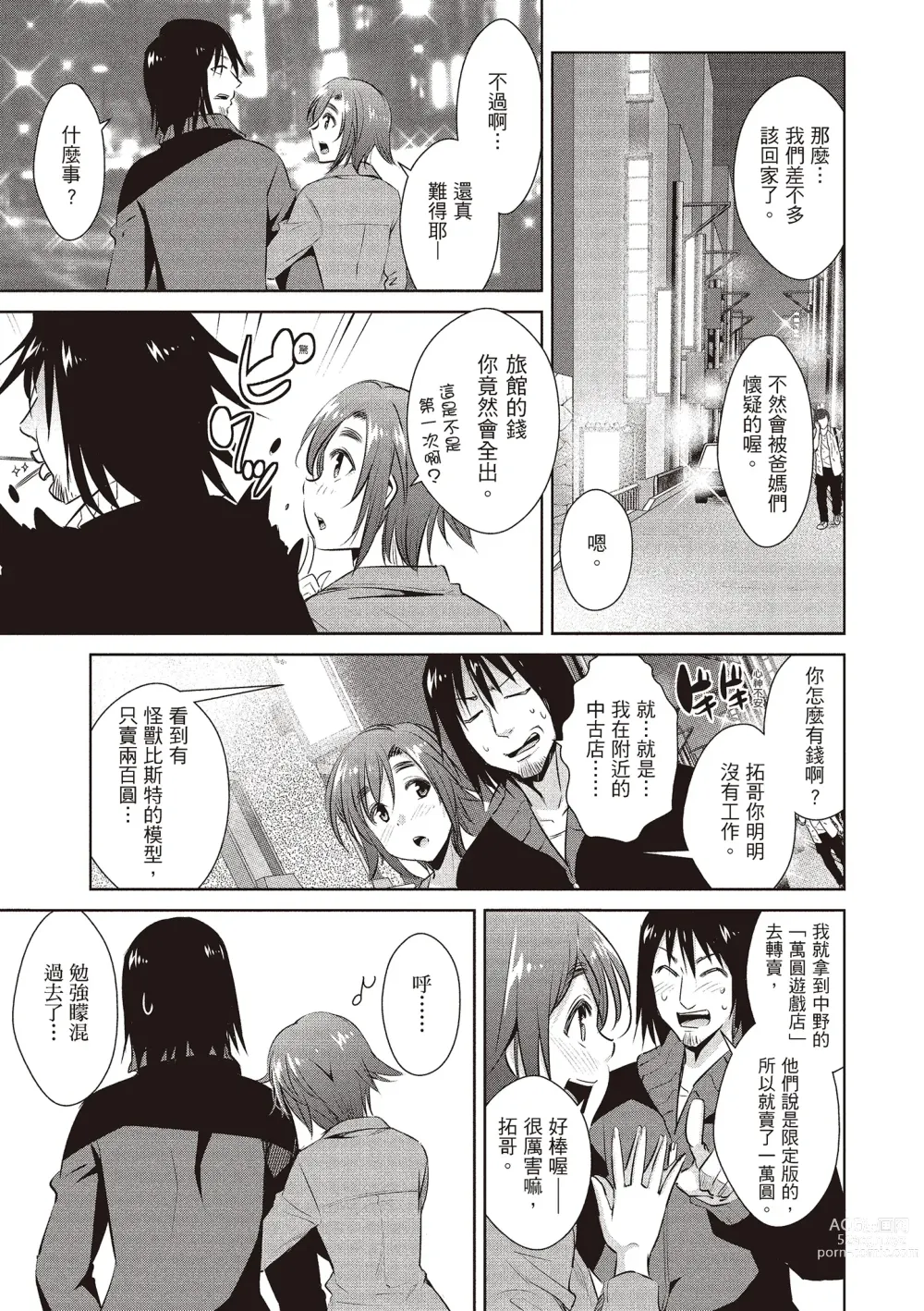 Page 87 of manga 朋友間的淫事