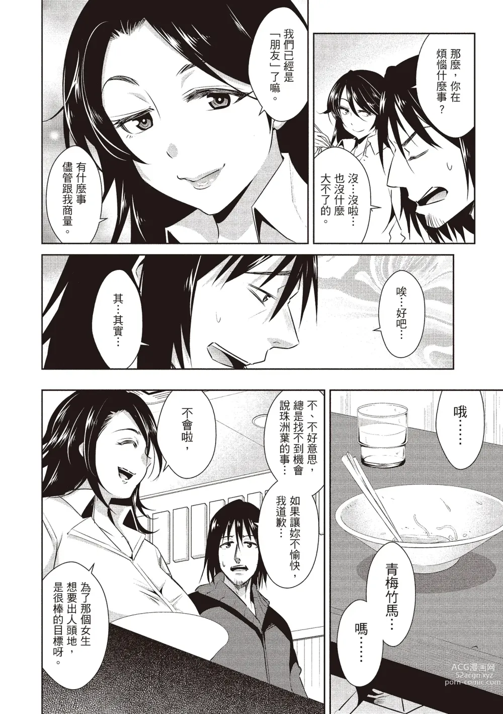 Page 92 of manga 朋友間的淫事