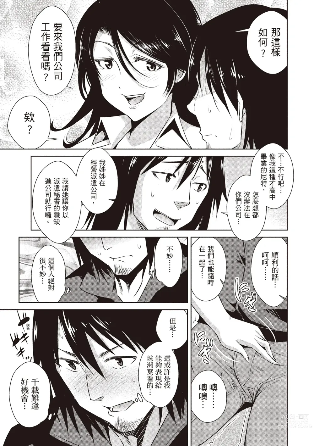 Page 93 of manga 朋友間的淫事