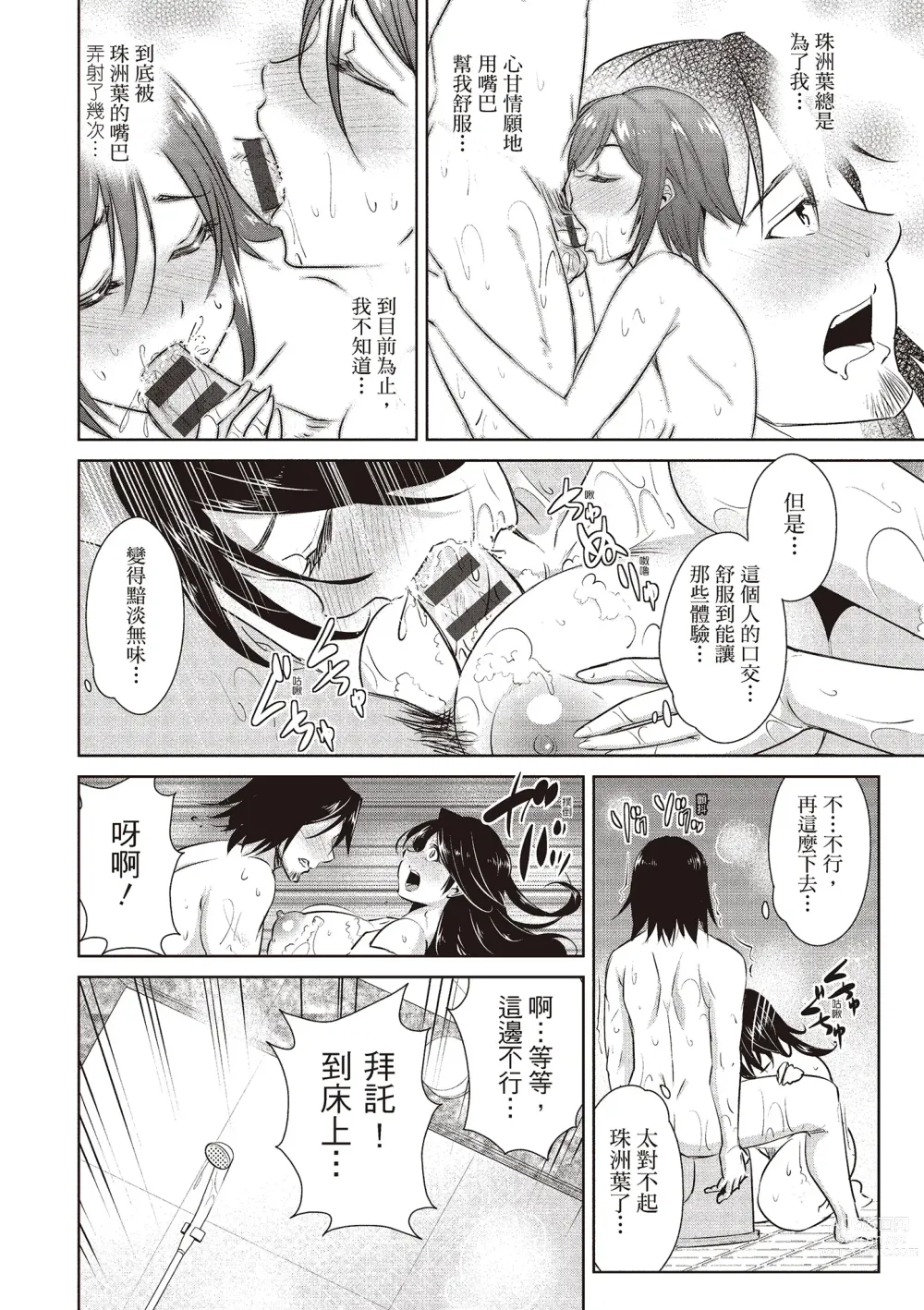 Page 96 of manga 朋友間的淫事