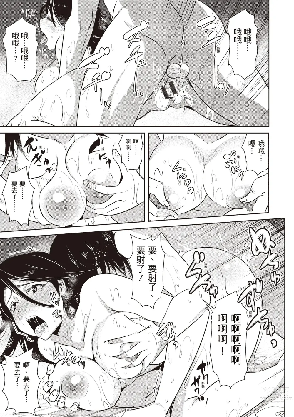 Page 99 of manga 朋友間的淫事