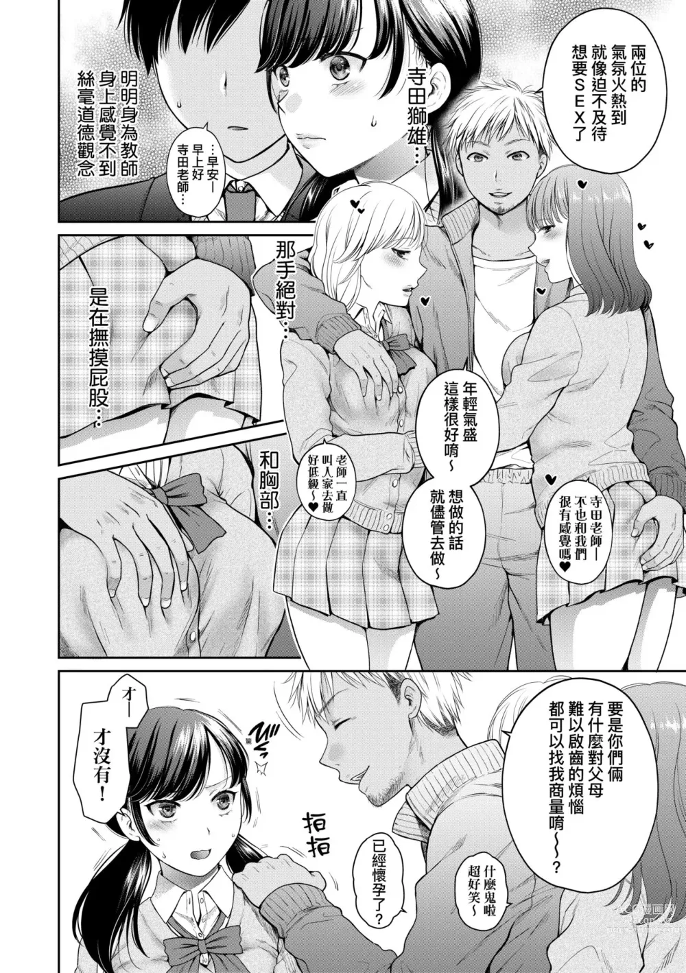 Page 11 of manga 蛻變的母女 覺醒了悅樂的沙織、沉淪於欲望的七海