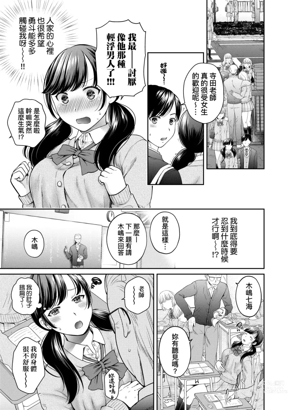 Page 12 of manga 蛻變的母女 覺醒了悅樂的沙織、沉淪於欲望的七海