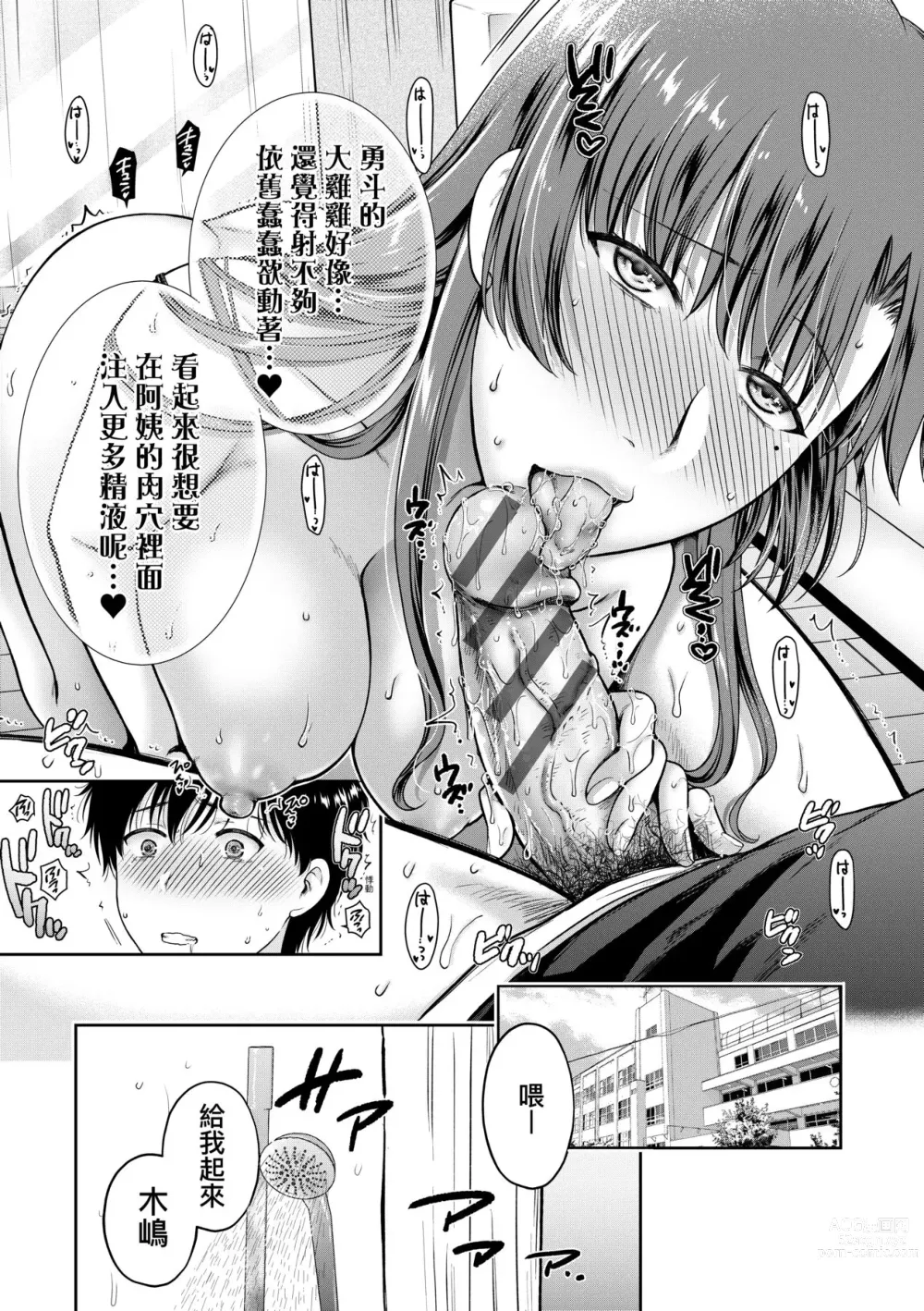 Page 120 of manga 蛻變的母女 覺醒了悅樂的沙織、沉淪於欲望的七海