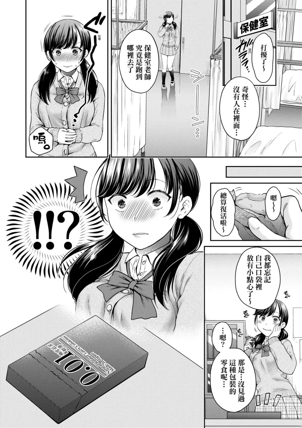 Page 13 of manga 蛻變的母女 覺醒了悅樂的沙織、沉淪於欲望的七海