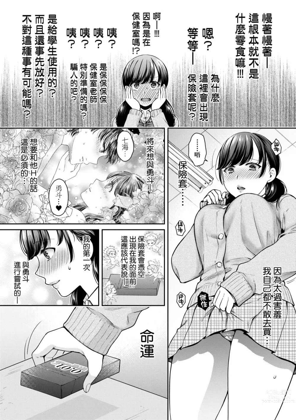 Page 14 of manga 蛻變的母女 覺醒了悅樂的沙織、沉淪於欲望的七海