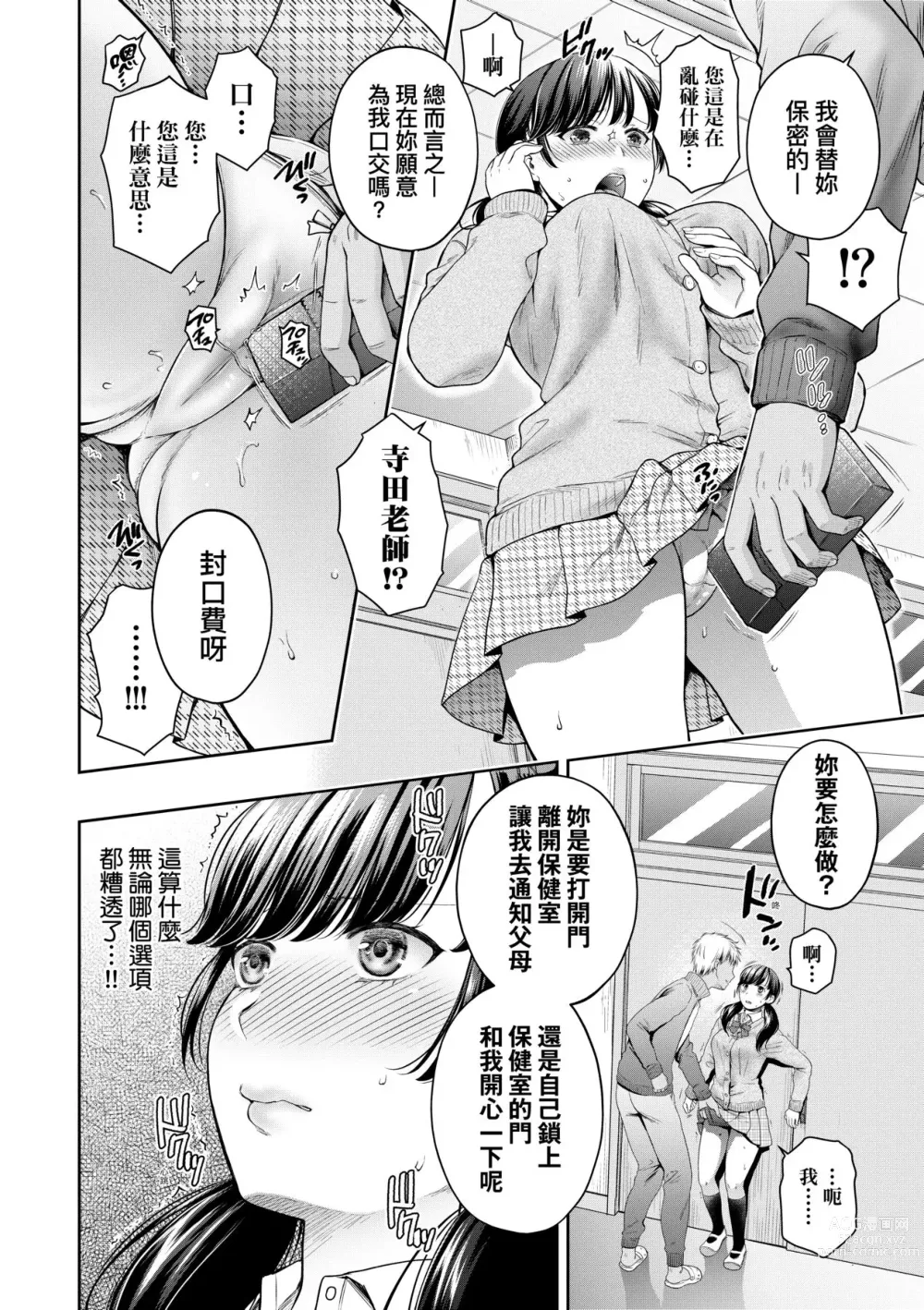 Page 17 of manga 蛻變的母女 覺醒了悅樂的沙織、沉淪於欲望的七海