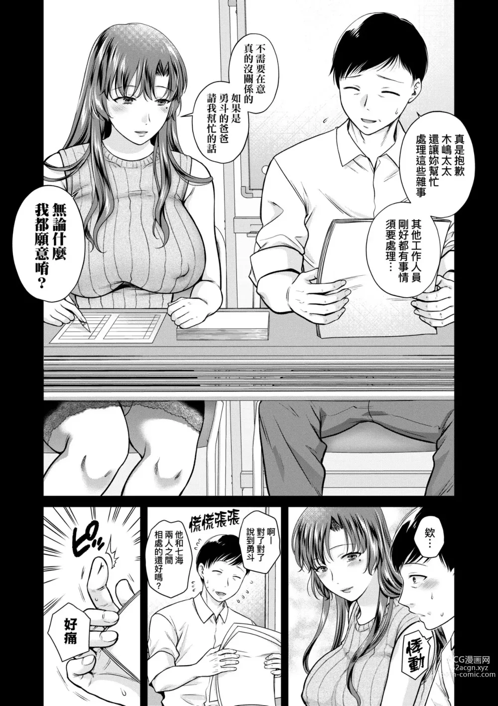 Page 190 of manga 蛻變的母女 覺醒了悅樂的沙織、沉淪於欲望的七海