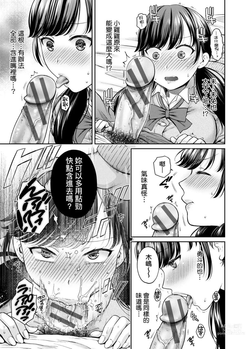 Page 20 of manga 蛻變的母女 覺醒了悅樂的沙織、沉淪於欲望的七海