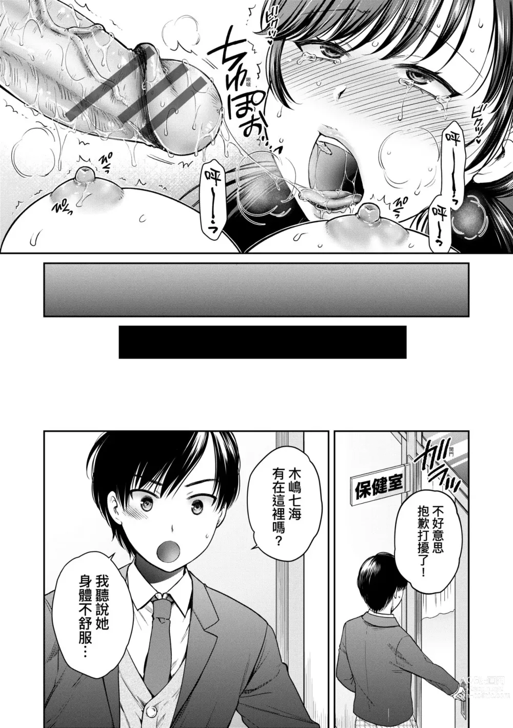 Page 38 of manga 蛻變的母女 覺醒了悅樂的沙織、沉淪於欲望的七海