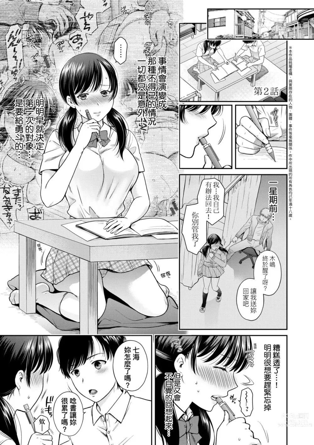 Page 40 of manga 蛻變的母女 覺醒了悅樂的沙織、沉淪於欲望的七海