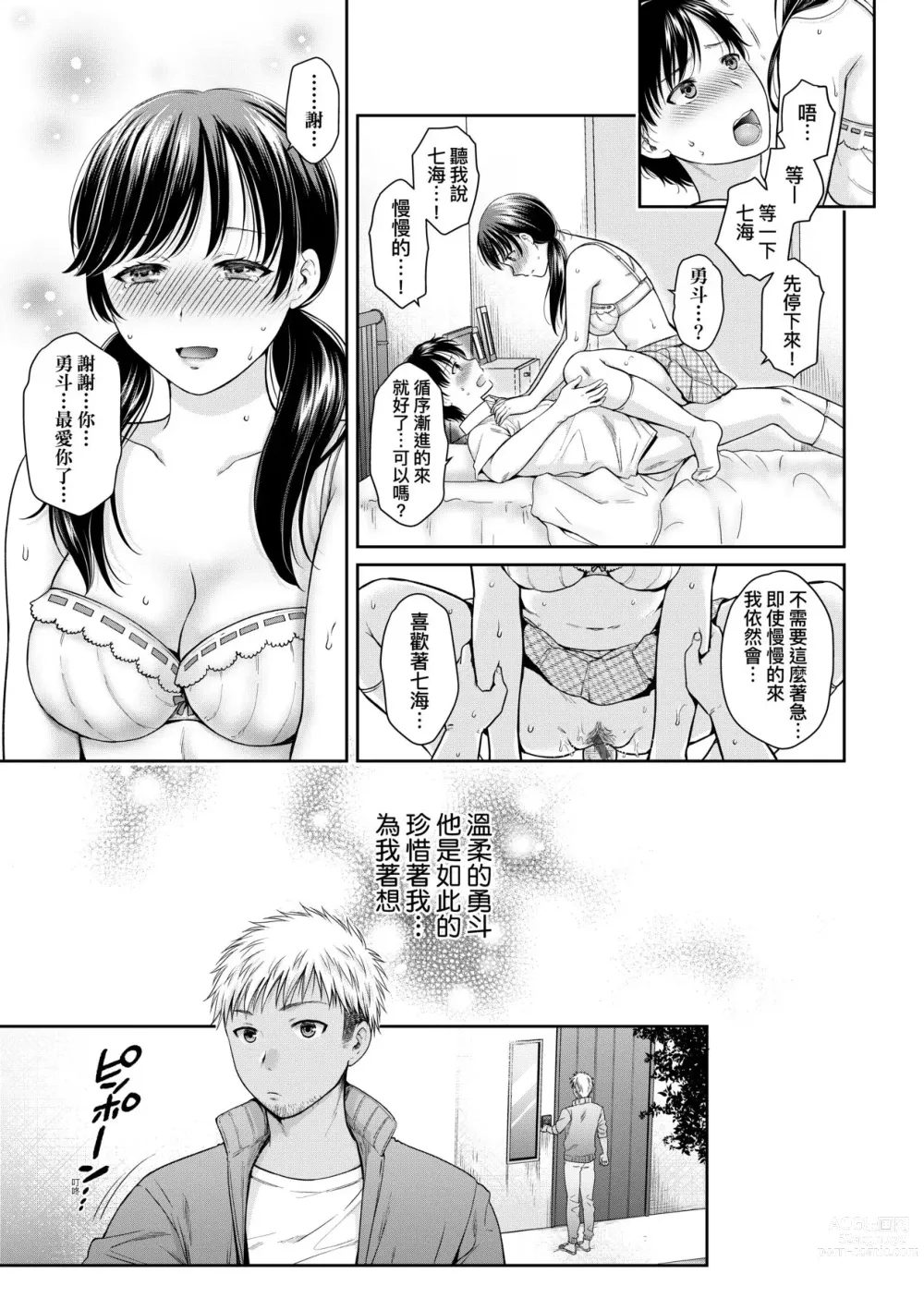 Page 46 of manga 蛻變的母女 覺醒了悅樂的沙織、沉淪於欲望的七海