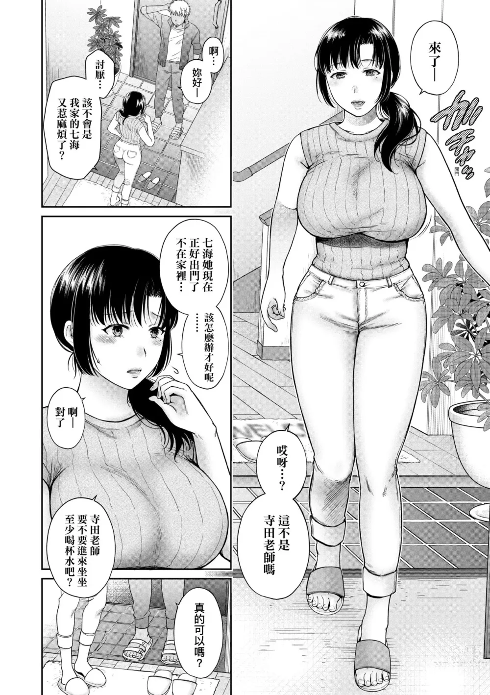 Page 47 of manga 蛻變的母女 覺醒了悅樂的沙織、沉淪於欲望的七海