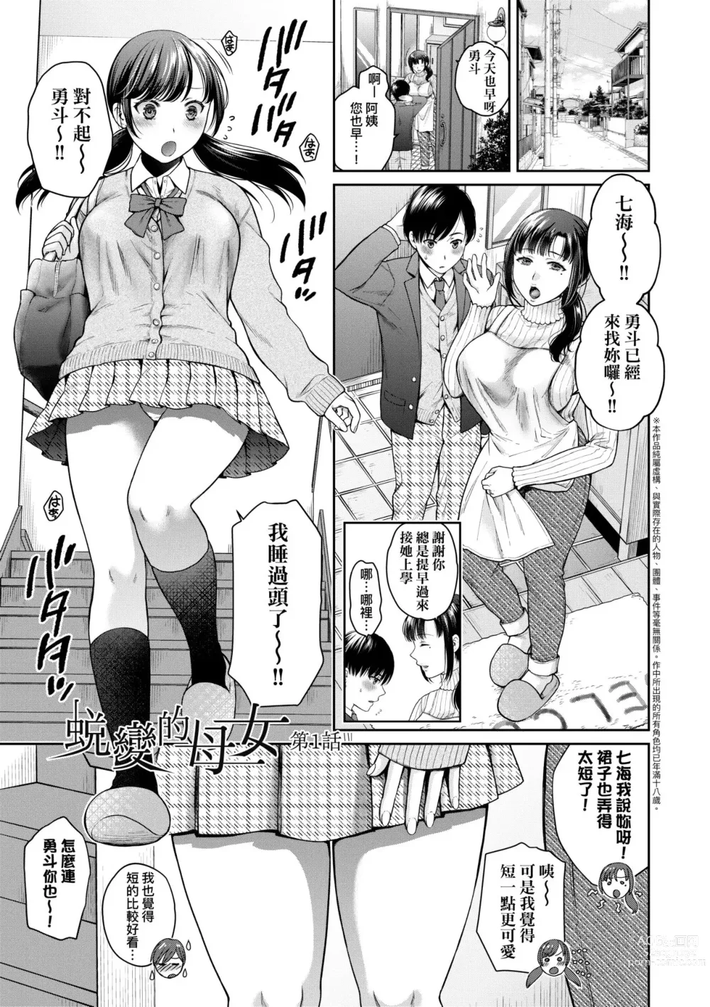 Page 8 of manga 蛻變的母女 覺醒了悅樂的沙織、沉淪於欲望的七海