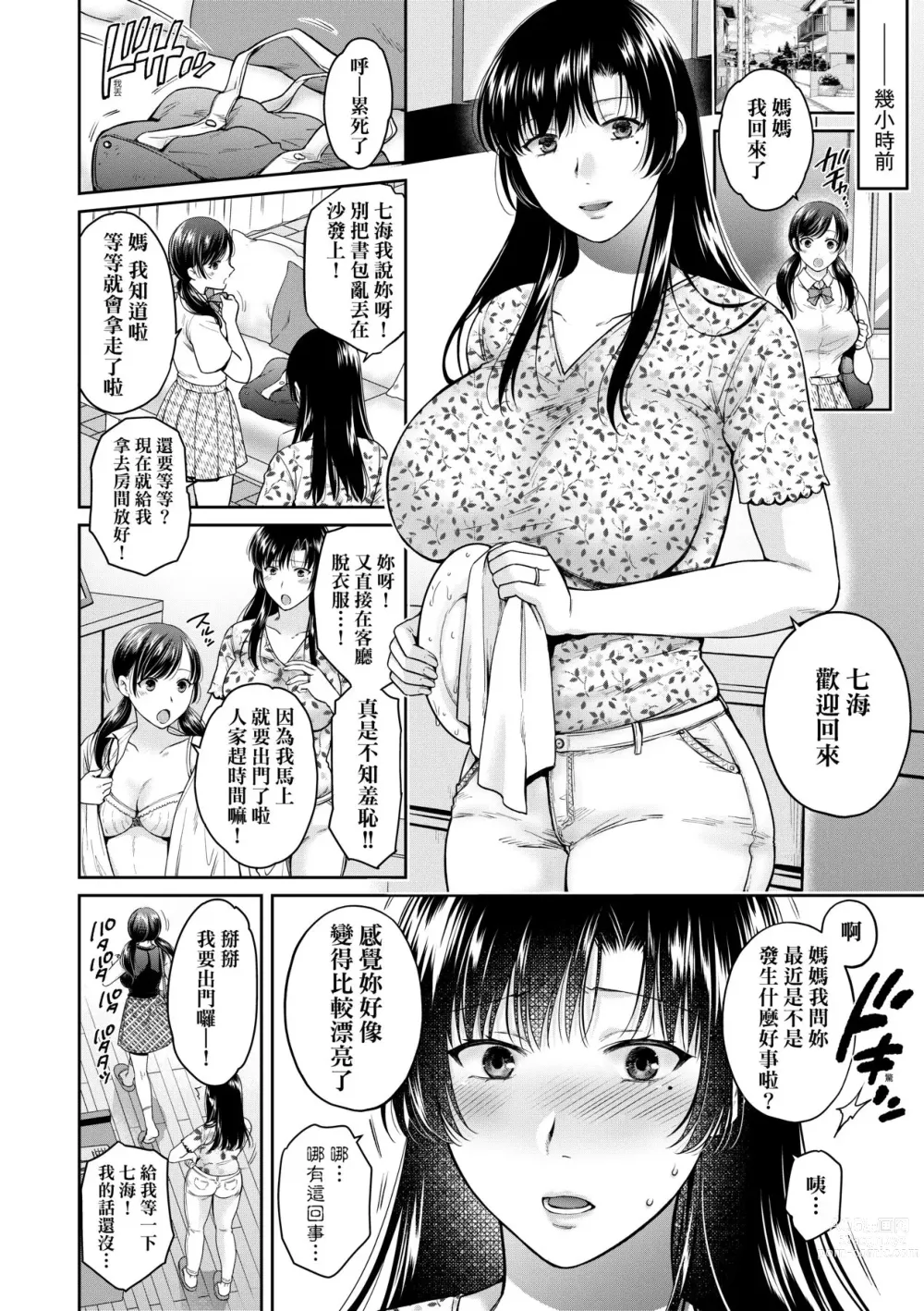 Page 71 of manga 蛻變的母女 覺醒了悅樂的沙織、沉淪於欲望的七海