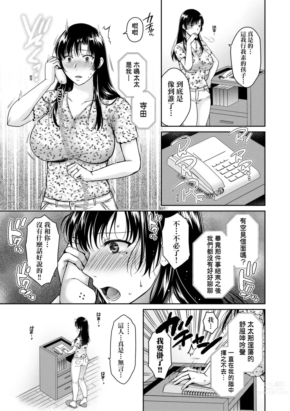 Page 72 of manga 蛻變的母女 覺醒了悅樂的沙織、沉淪於欲望的七海