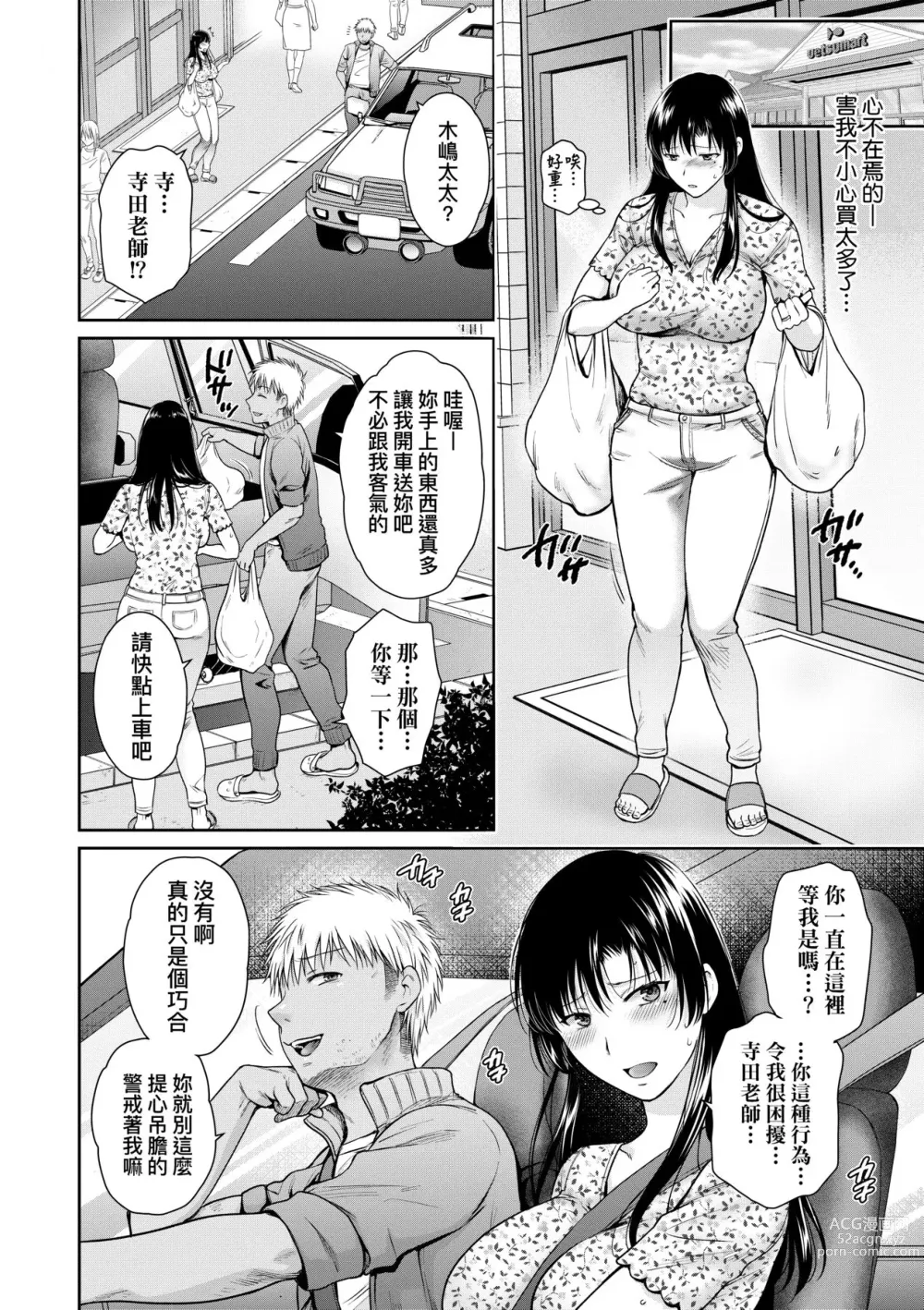 Page 73 of manga 蛻變的母女 覺醒了悅樂的沙織、沉淪於欲望的七海