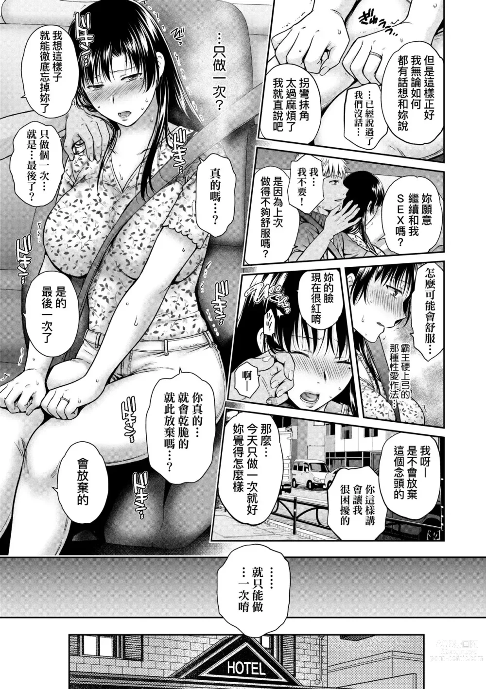 Page 74 of manga 蛻變的母女 覺醒了悅樂的沙織、沉淪於欲望的七海