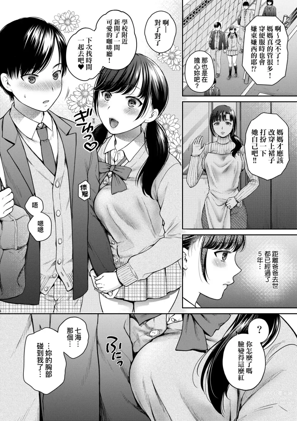 Page 9 of manga 蛻變的母女 覺醒了悅樂的沙織、沉淪於欲望的七海