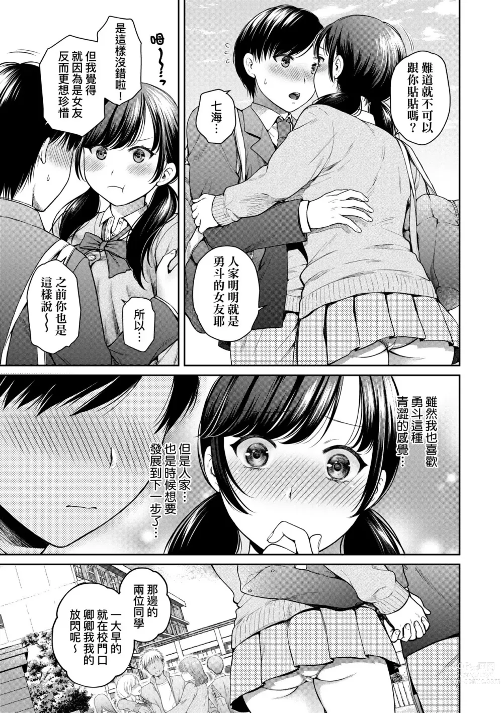 Page 10 of manga 蛻變的母女 覺醒了悅樂的沙織、沉淪於欲望的七海