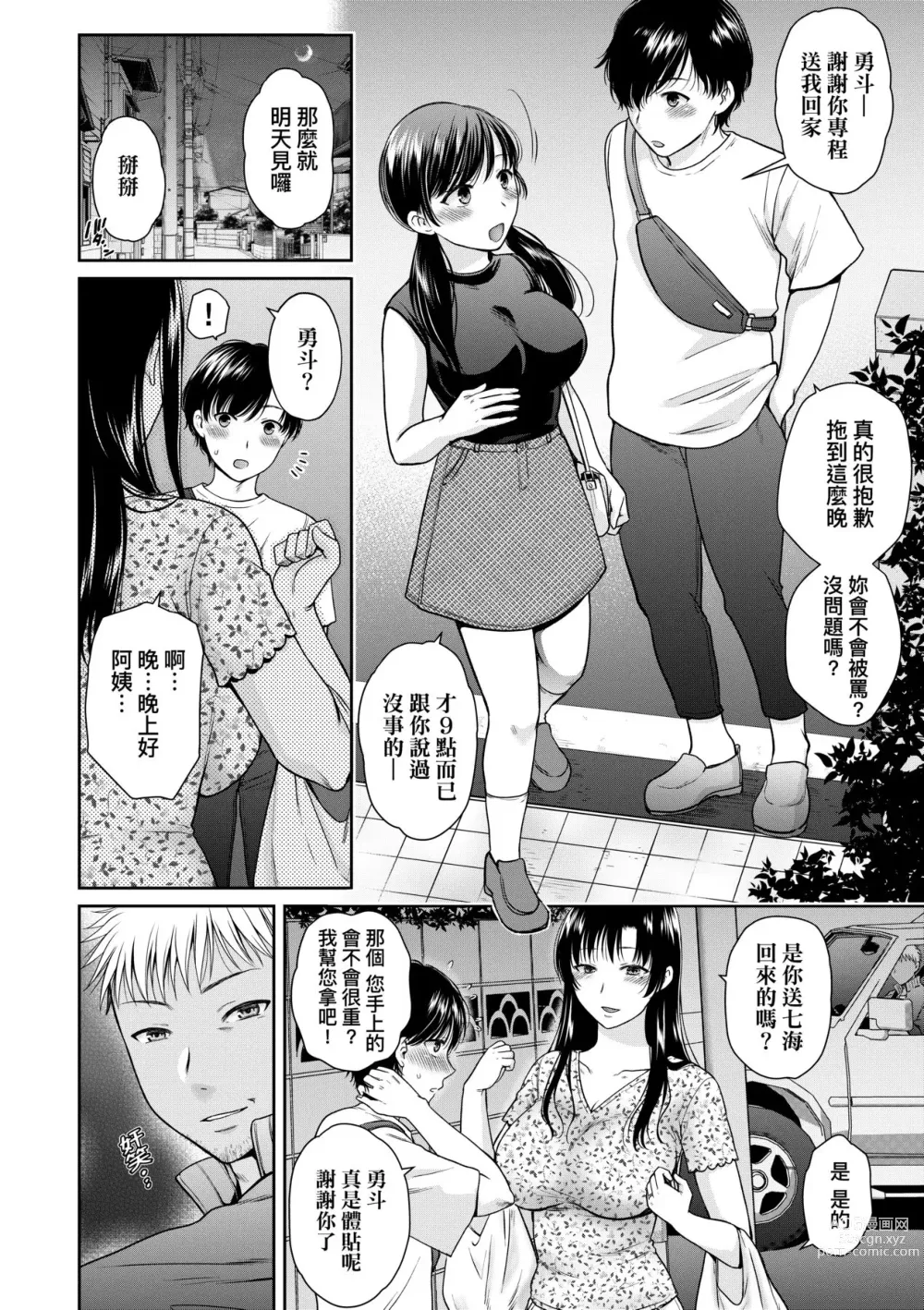 Page 91 of manga 蛻變的母女 覺醒了悅樂的沙織、沉淪於欲望的七海