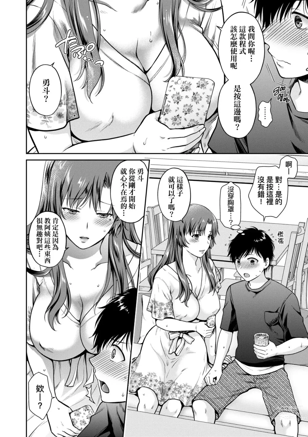 Page 99 of manga 蛻變的母女 覺醒了悅樂的沙織、沉淪於欲望的七海