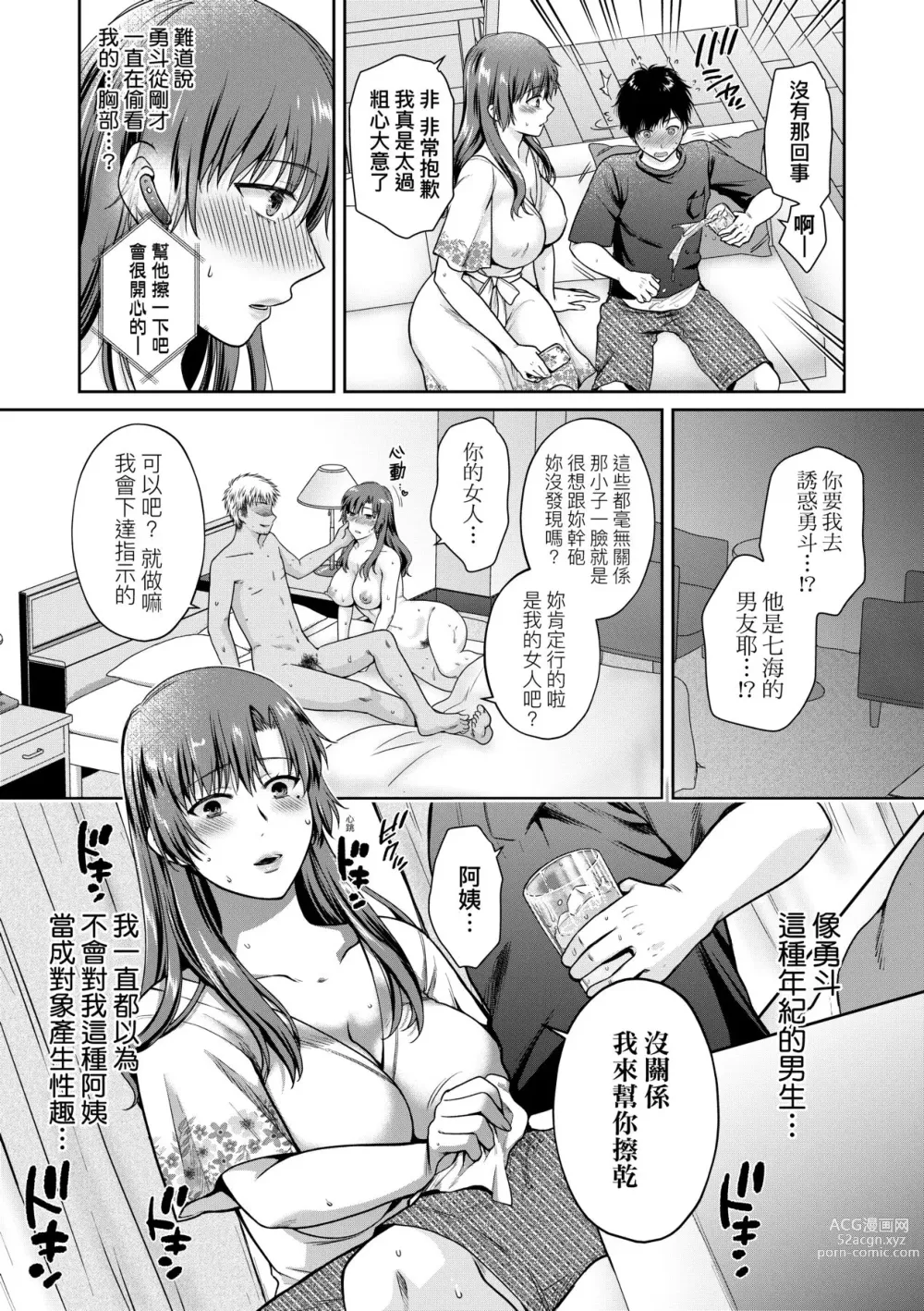 Page 100 of manga 蛻變的母女 覺醒了悅樂的沙織、沉淪於欲望的七海