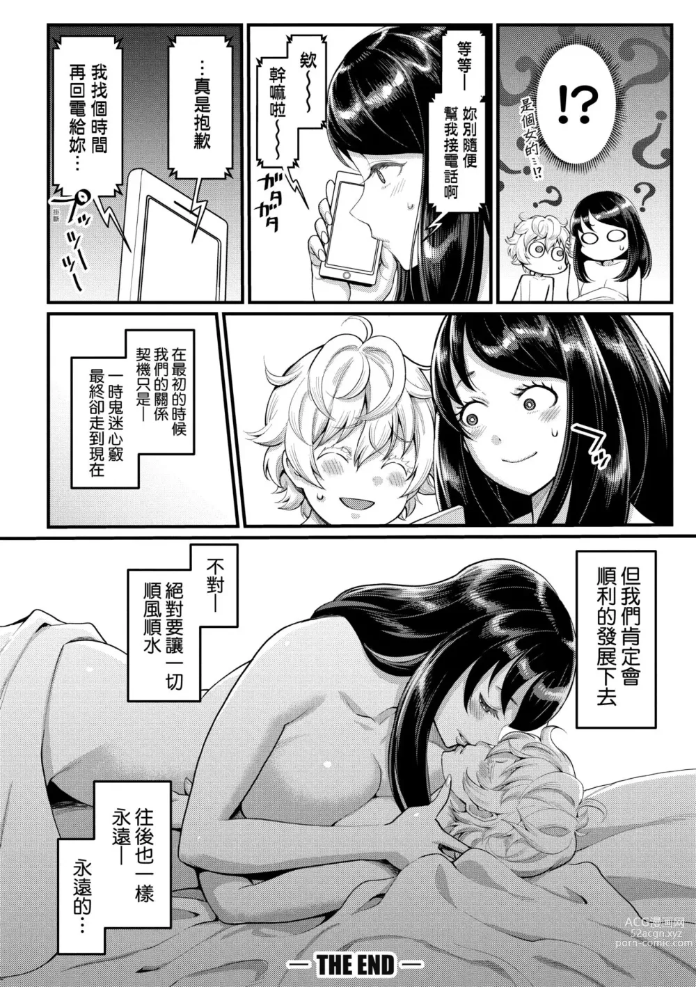 Page 101 of manga 想成為你心中最愛的馬麻