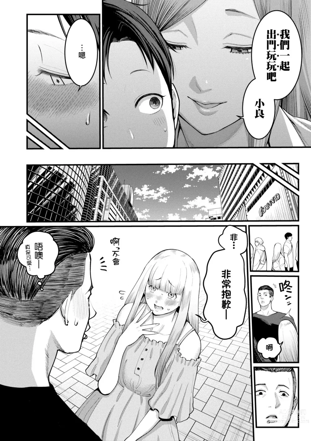 Page 103 of manga 想成為你心中最愛的馬麻