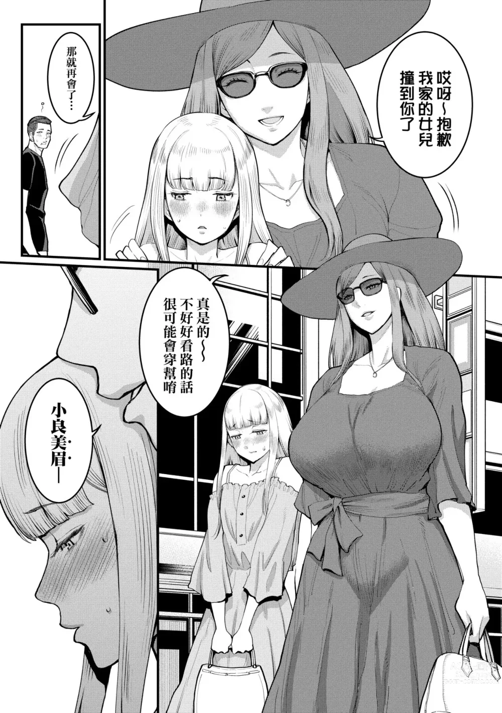 Page 104 of manga 想成為你心中最愛的馬麻