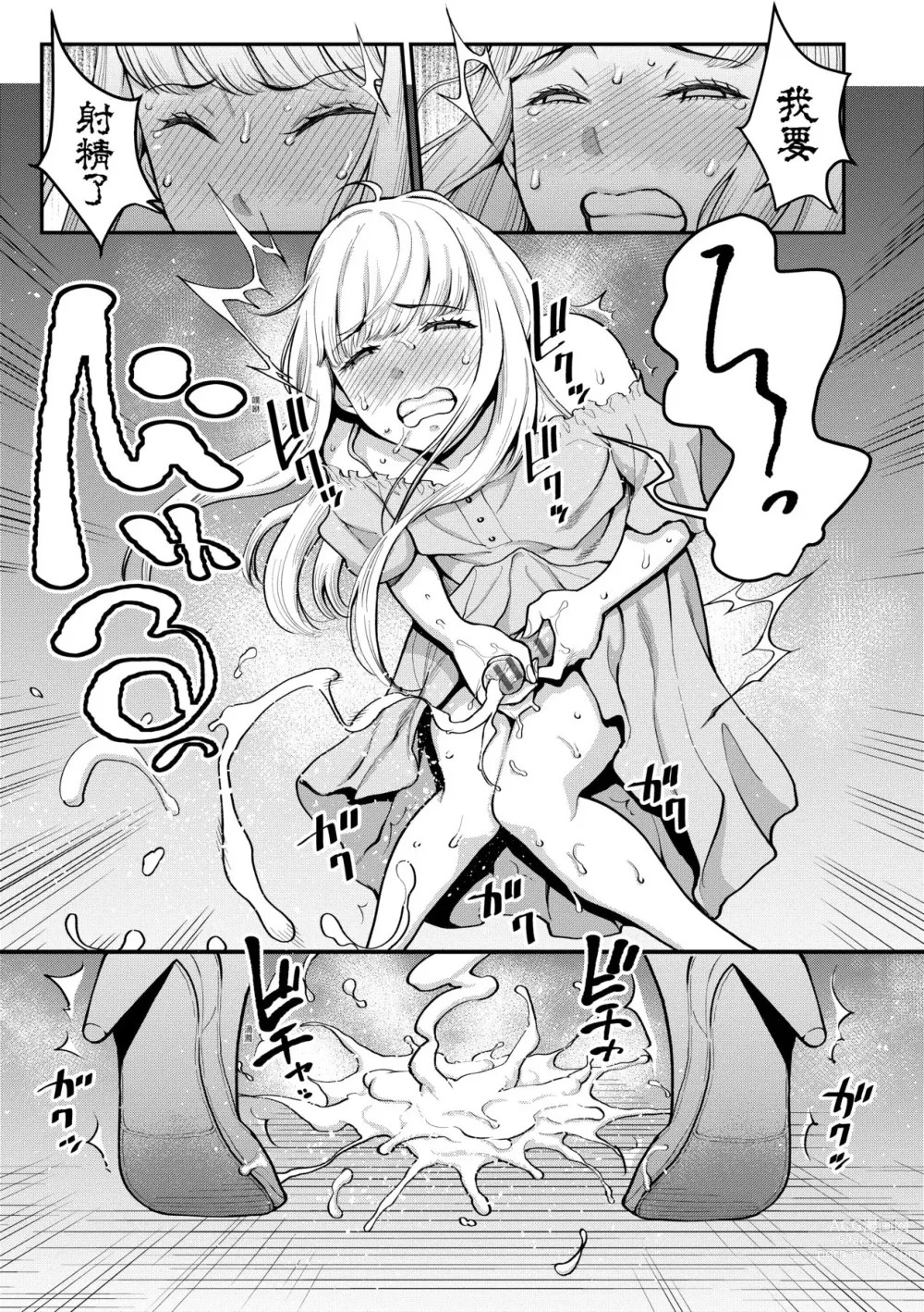 Page 110 of manga 想成為你心中最愛的馬麻