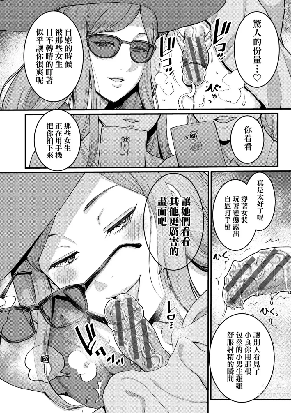 Page 111 of manga 想成為你心中最愛的馬麻