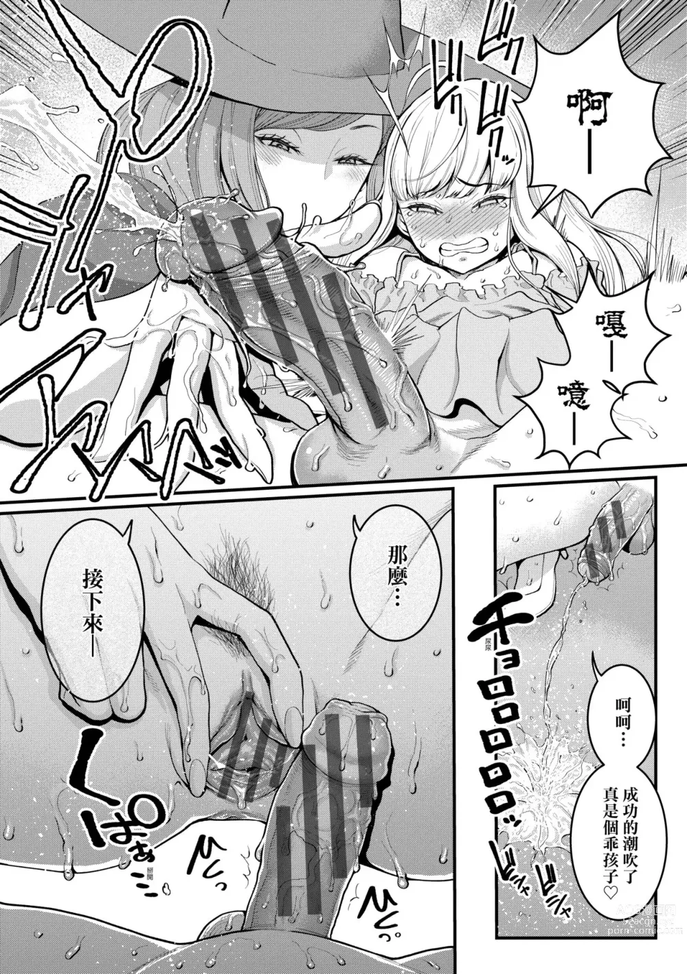 Page 115 of manga 想成為你心中最愛的馬麻