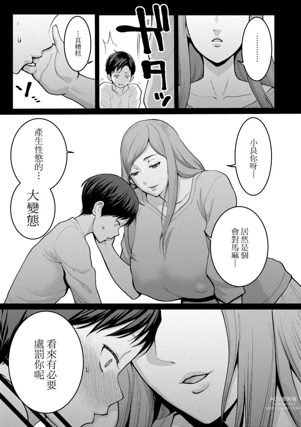 Page 124 of manga 想成為你心中最愛的馬麻