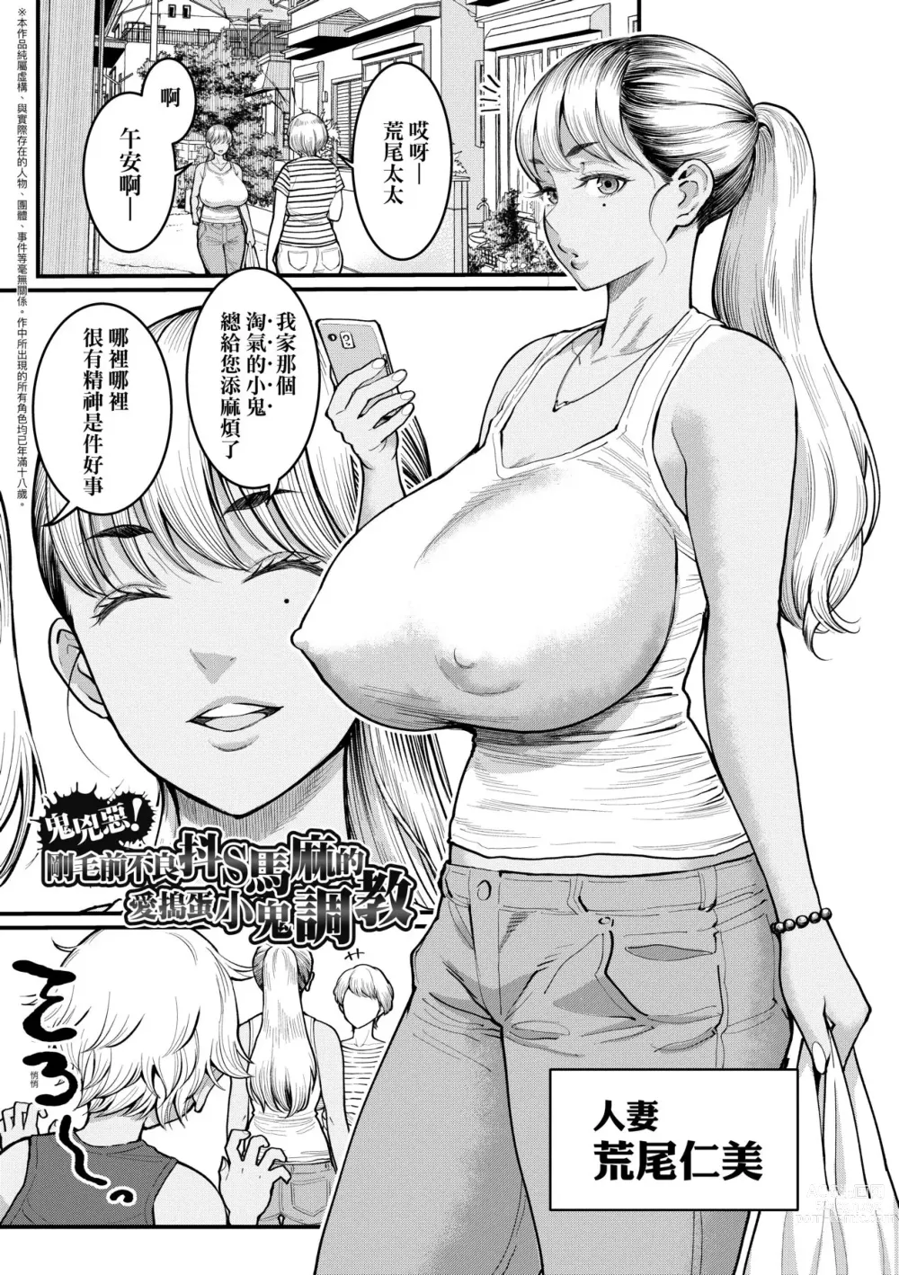 Page 126 of manga 想成為你心中最愛的馬麻