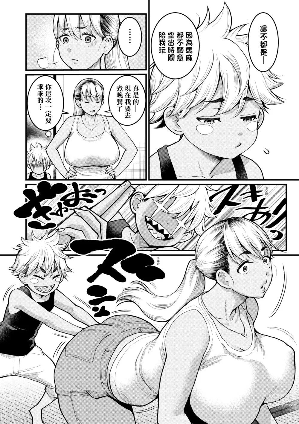 Page 129 of manga 想成為你心中最愛的馬麻