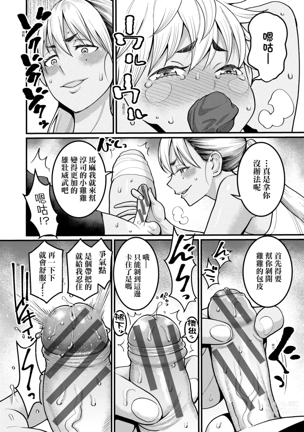 Page 133 of manga 想成為你心中最愛的馬麻