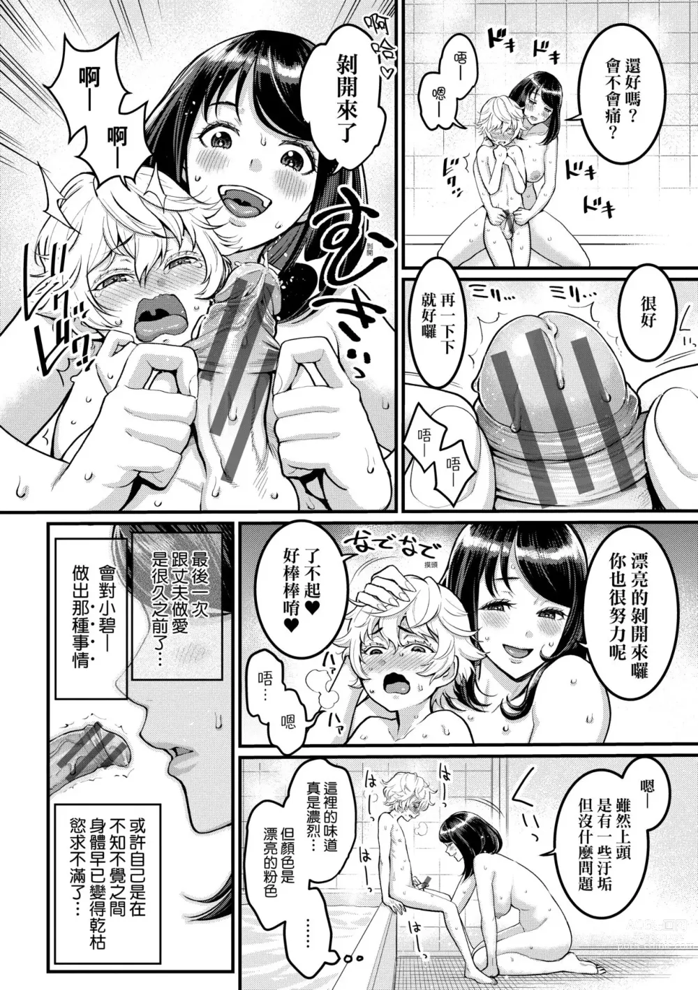 Page 15 of manga 想成為你心中最愛的馬麻