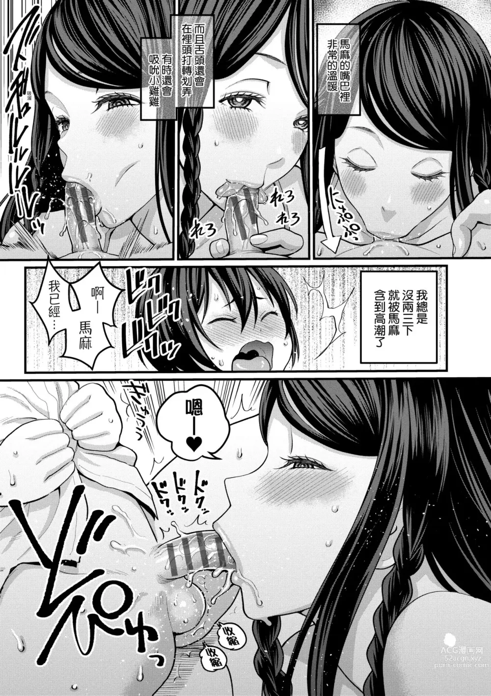 Page 160 of manga 想成為你心中最愛的馬麻