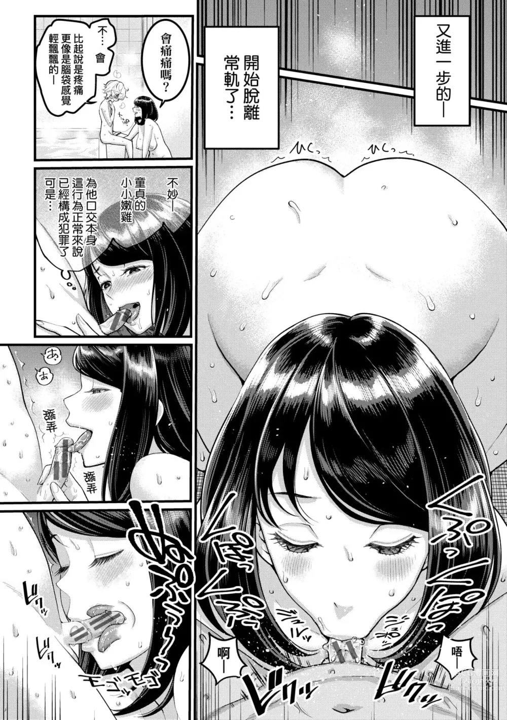 Page 17 of manga 想成為你心中最愛的馬麻