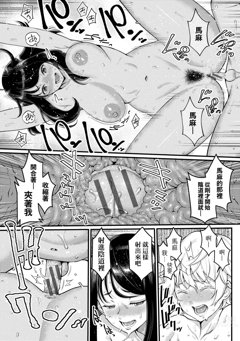 Page 29 of manga 想成為你心中最愛的馬麻