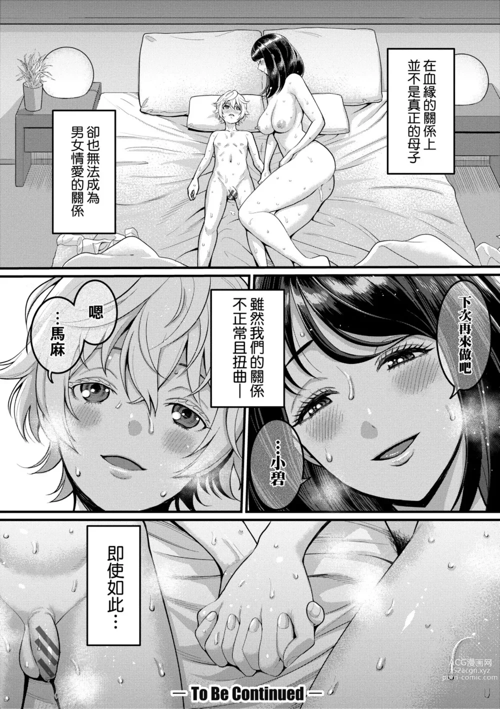 Page 31 of manga 想成為你心中最愛的馬麻