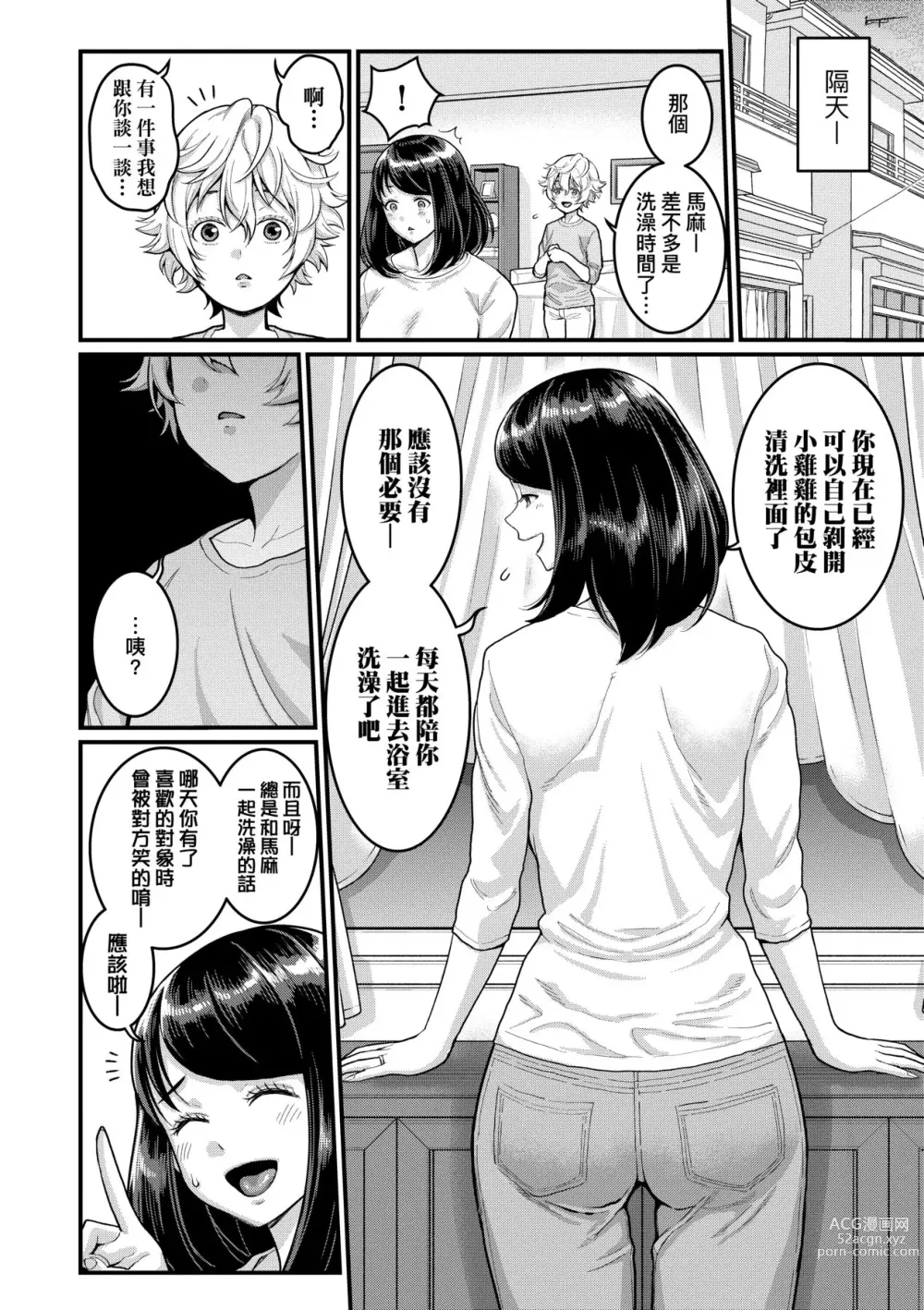 Page 35 of manga 想成為你心中最愛的馬麻