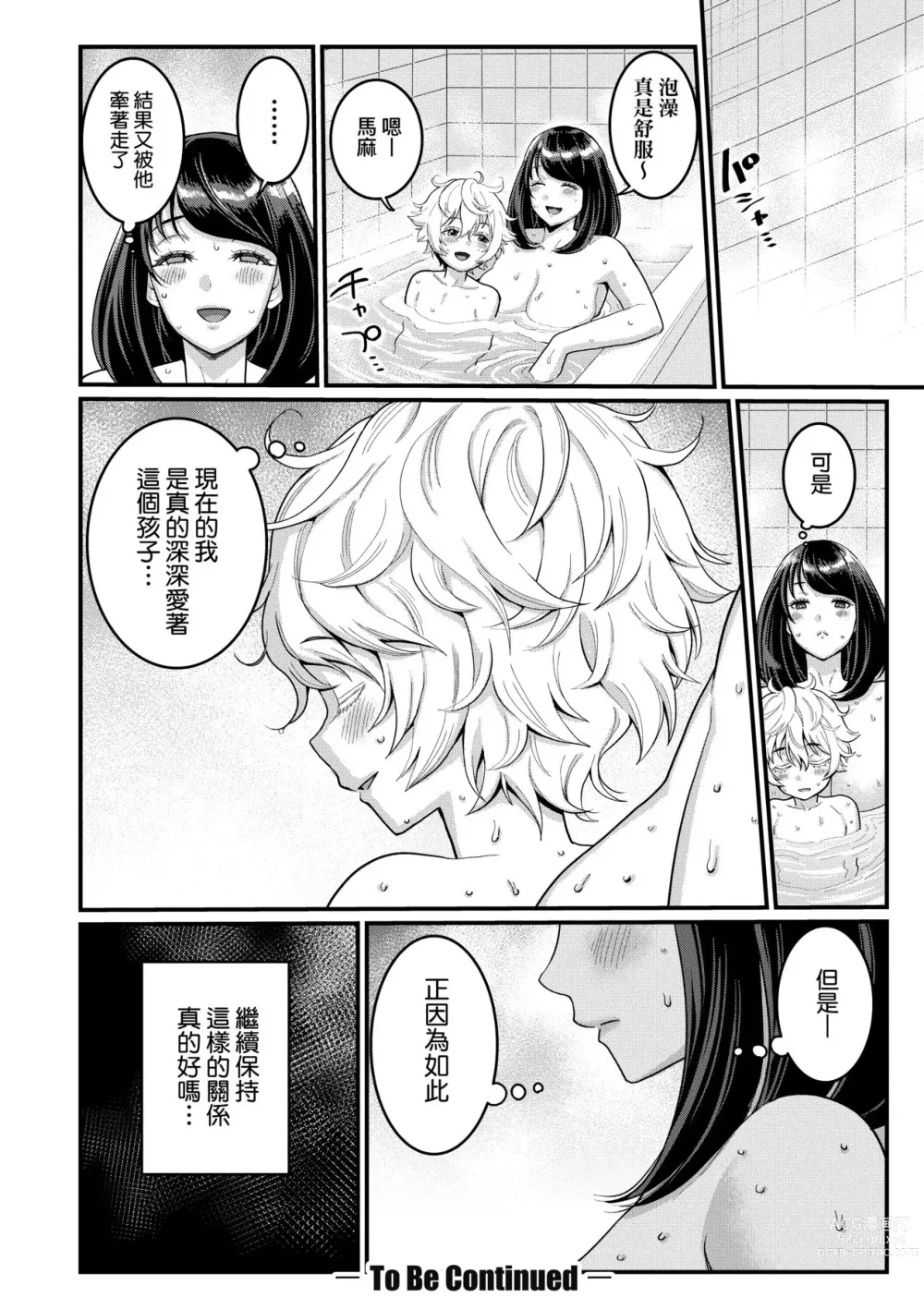 Page 55 of manga 想成為你心中最愛的馬麻