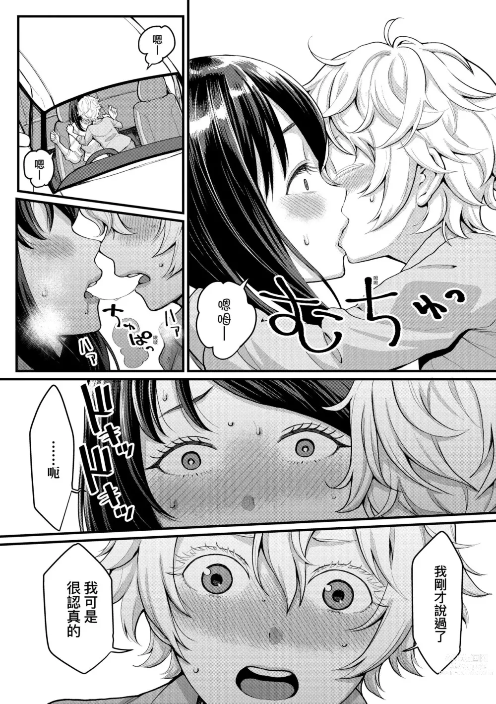 Page 60 of manga 想成為你心中最愛的馬麻