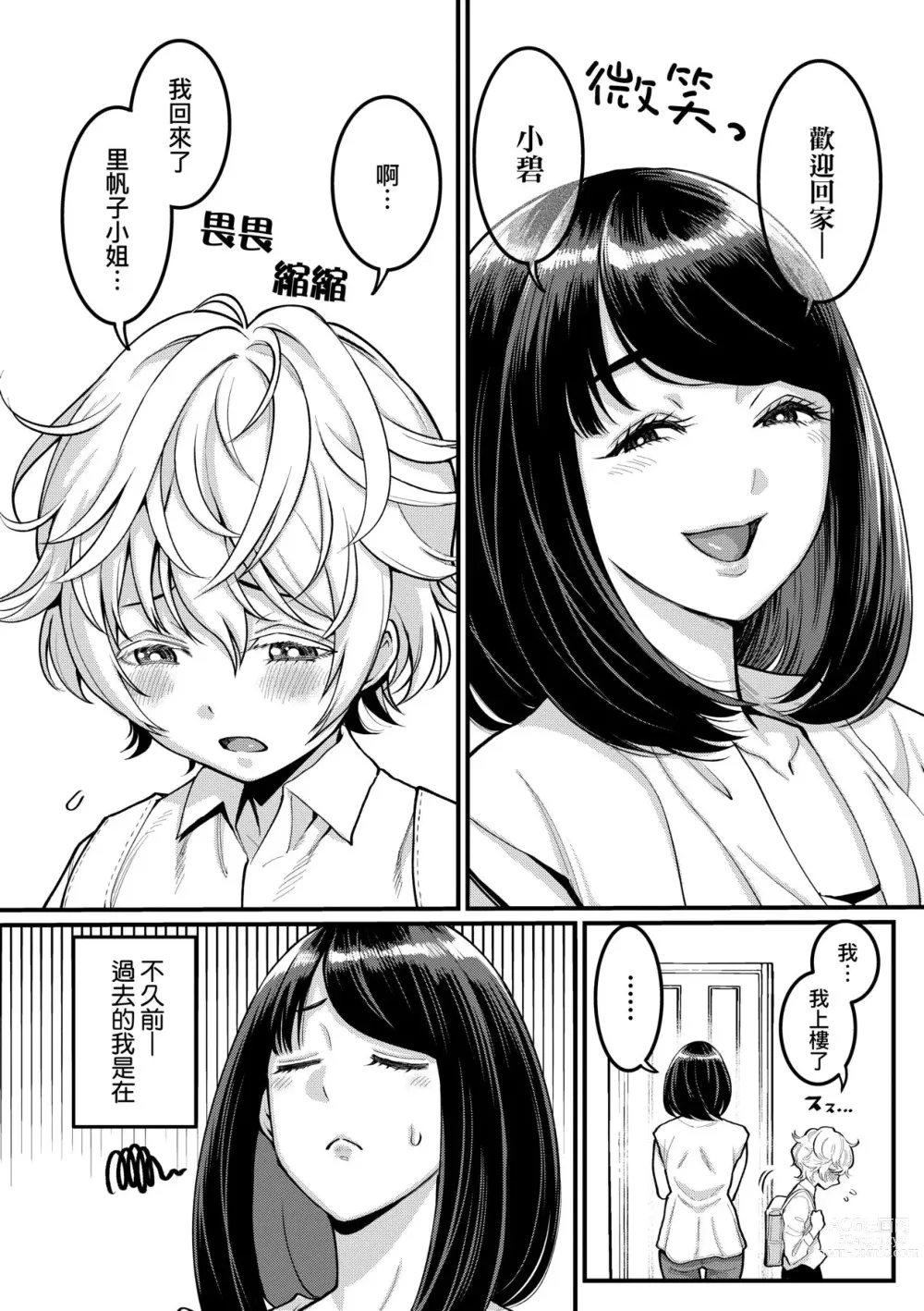 Page 7 of manga 想成為你心中最愛的馬麻