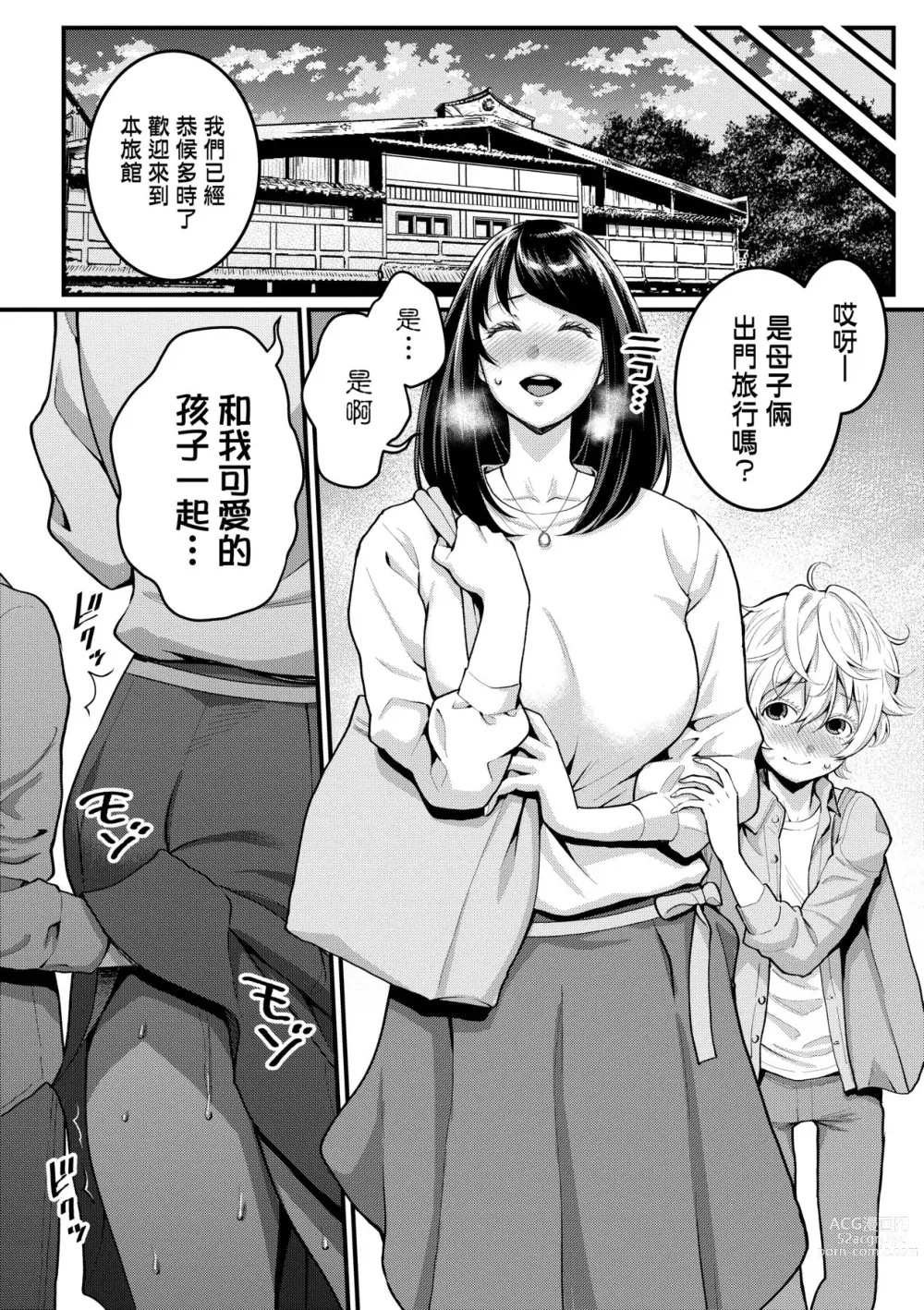 Page 69 of manga 想成為你心中最愛的馬麻