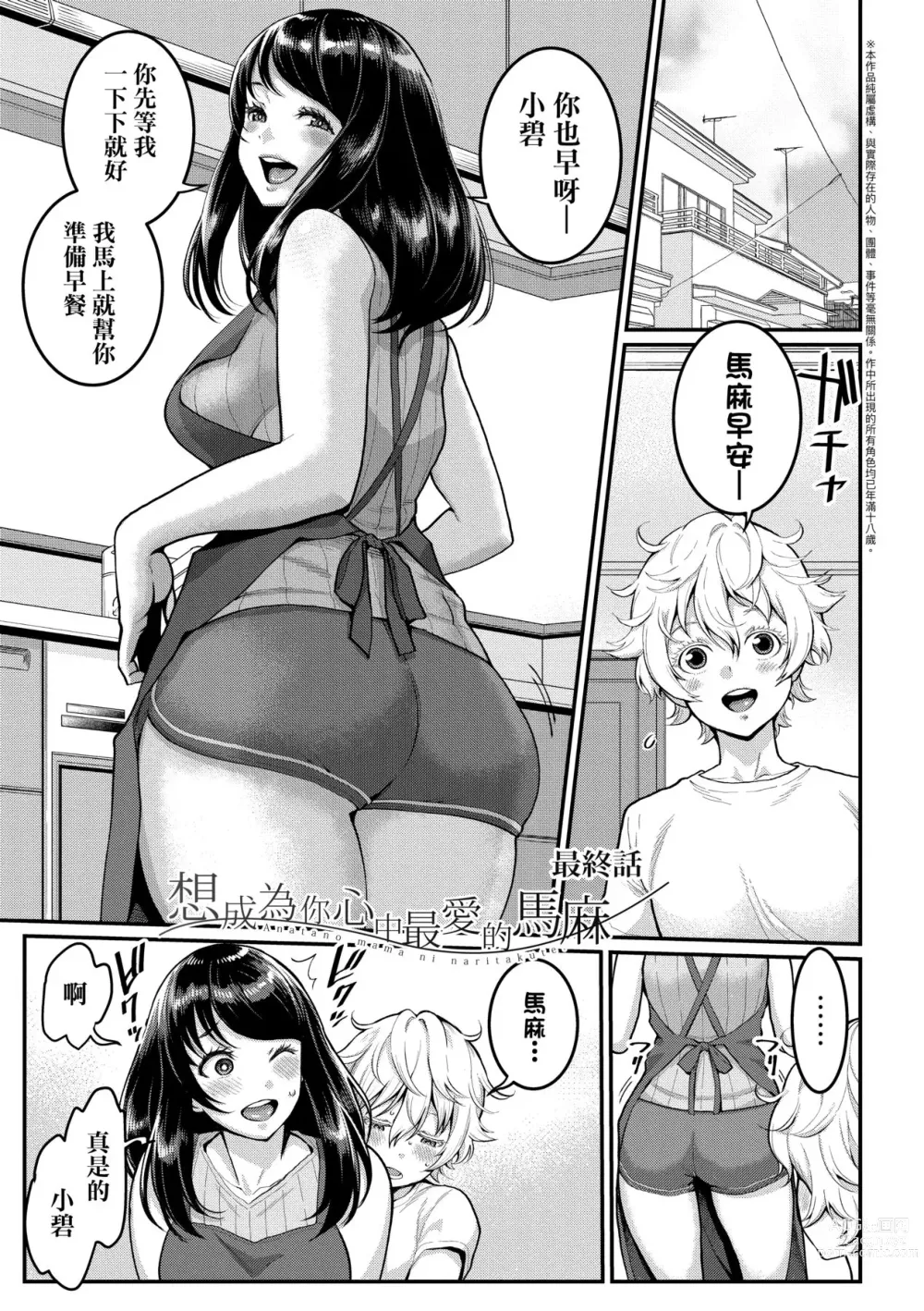 Page 78 of manga 想成為你心中最愛的馬麻