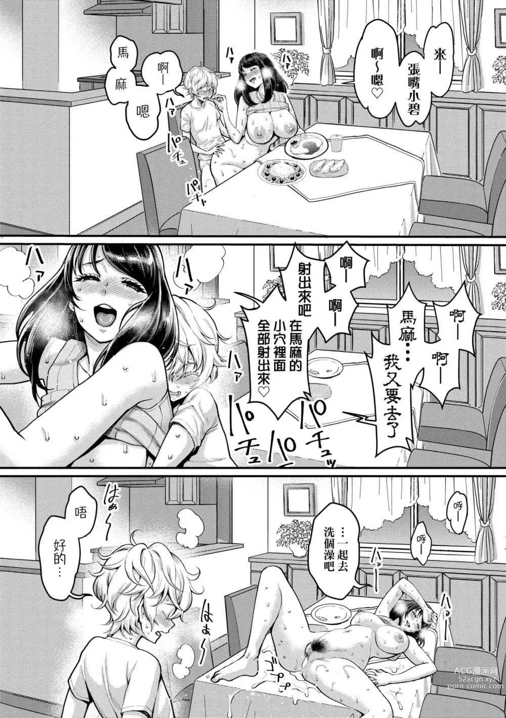 Page 80 of manga 想成為你心中最愛的馬麻